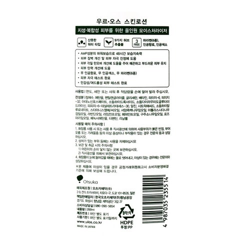 우르오스 올인원 모이스처라이저 스킨로션 지복합성 이미지 2