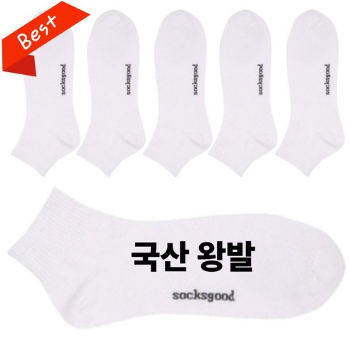 든든마켓 국산 빅사이즈 왕발 무지스니커즈5p
