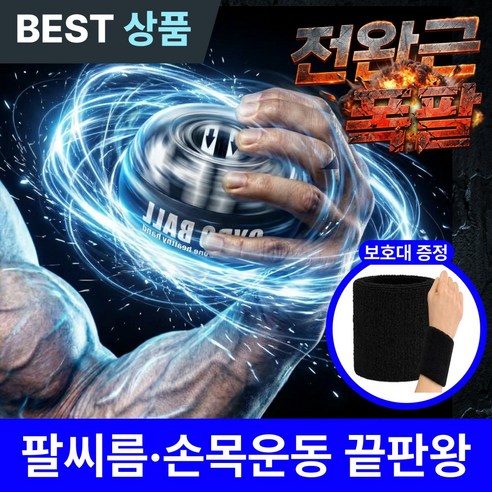 오르딘 무소음 자이로볼 7세대 전완근 악력 손목 운동기구 스트레칭 파워볼, 1개, 클리어 스핀