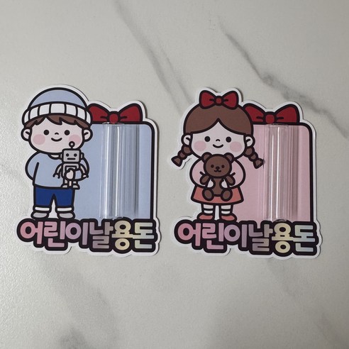 디어러브토퍼 용돈 용돈홀더 용돈이벤트용돈선물 2개입 1세트, 여+여 여+여