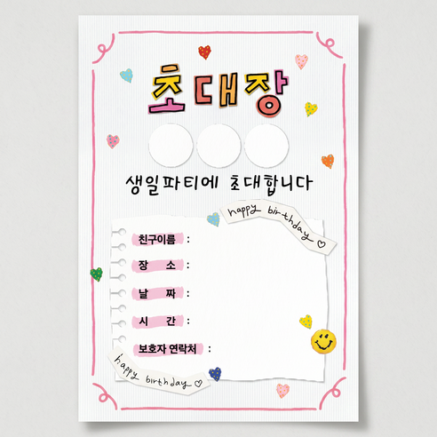 [봉투증정] 나날잡화점 생일 파티 초대장, 10개, 핑크색+봉투