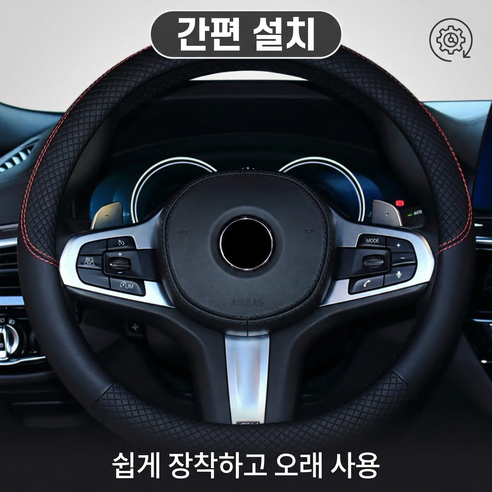 간편설치 미끄럼방지 자동차 핸들커버 오래쓴다, 검은색