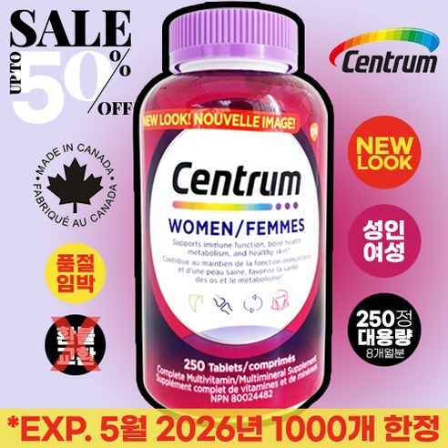 센트룸 캐나다 내수용 100% 정품 250정 대용량 8개월분 포우먼 50+ 포맨실버 종합 멀티비타민 캐나다현지 소싱 검수 직배송 유통기한 2026년 12월 1000개한정 [라토나], 250정, 1개