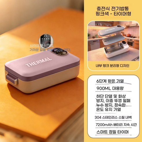[업그레이드판] 1/1+1 휴대용 스테인리스 전기 도시락 SUS 304 스테인리스강 충전식 가열 도시락통 물 주입 불필요 보온 도시락통, 분홍색-[충전형], 1개