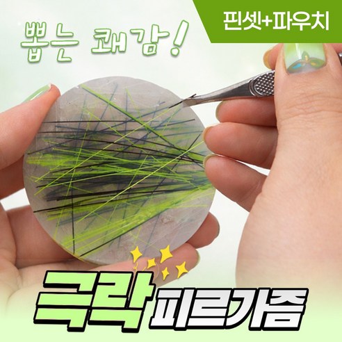 [MSMULTIVERSE] 피르가즘 뽑는 맛 실 털 뽑기 스트레스 해소 집중력 향상 실리콘 손 장난감 피젯 토이 + 핀셋세트, 1세트, 네온 그린