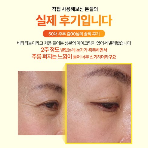 마미케어 오쏘타민 비타민C 고함량 기미 미백 다크서클 아이크림 이미지 2