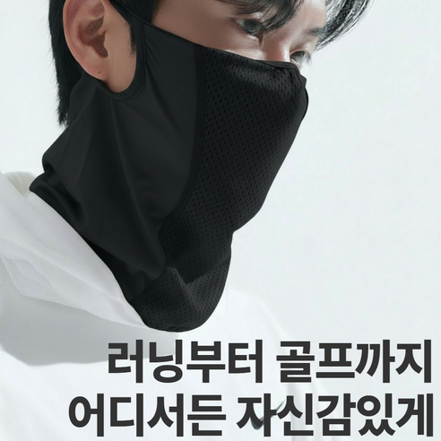 스코렛 [품질100% 국산] 에어플로우 남녀공용 uv차단마스크 이미지 3