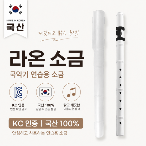 국악기 연습용 소금