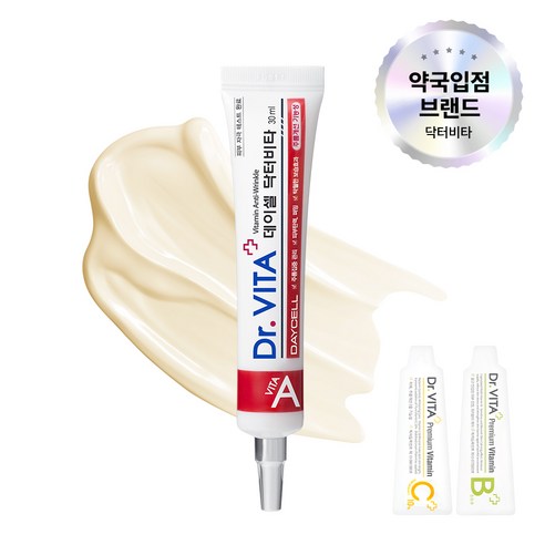 약국입점 닥터비타 비타민A 레티놀 크림 집중 케어세트 솔직 후기 | 실사용자 리뷰 분석 썸네일