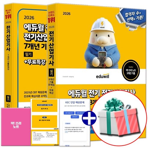 2026 전기산업기사 필기+실기 기출문제집 세트, 에듀윌