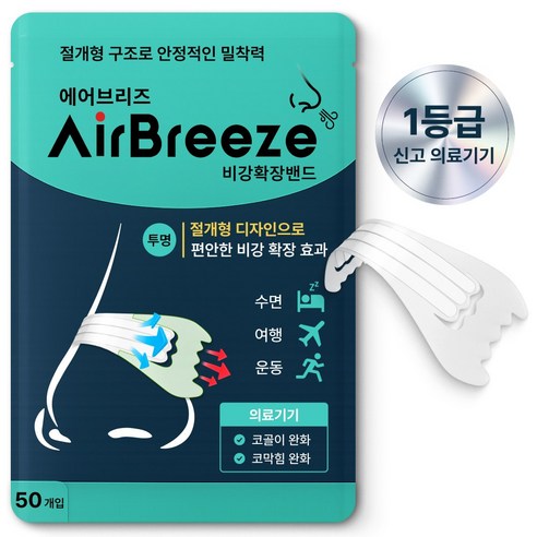 에어브리즈 의료용 비강확장밴드 코골이 코막힘 완화 50P, 투명, 1개 투명, 1개