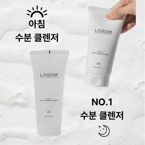라곰 셀럽 젤 투 워터 + 마이크로 폼 클렌저 2종세트 솔직 후기 | 실사용자 리뷰 분석 썸네일