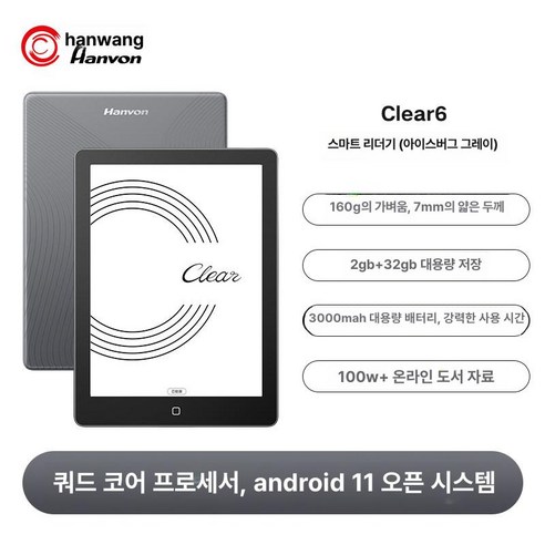 픽비아 바형이북리더기 바형이북리더기추천, 1개, 클리어6 그레이 (2G+32G), 기본 모델명/품번