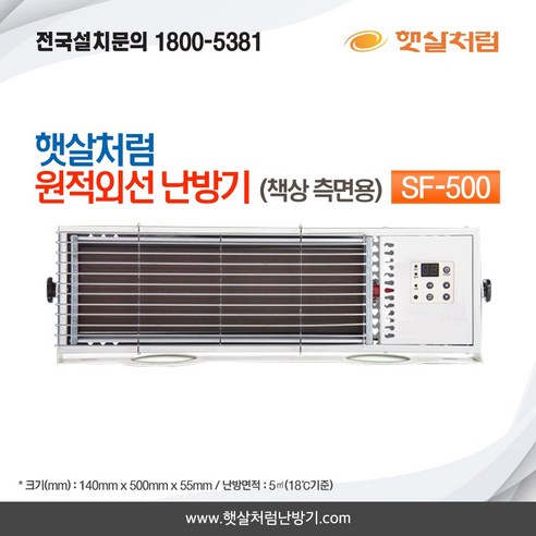 햇살처럼난방기 HSR-500, 당신의 겨울을 책임질 따뜻함!