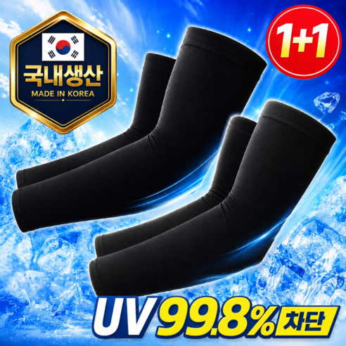 라젠오 자외선차단 국산 쿨토시 냉감원단 팔토시