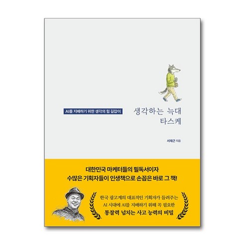 생각하는 늑대 타스케, 페이퍼북 페이퍼북