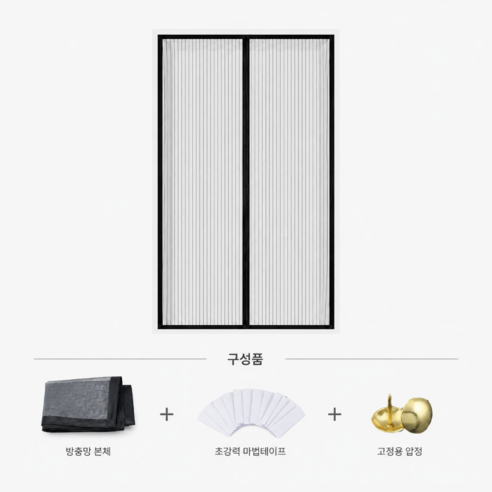 투트리 자석 방충망 현관문 베란다 문 모기장 간편설치, 블랙