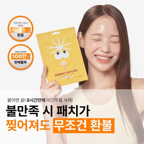 온슬로 레티놀 미간주름패치 이미지 4
