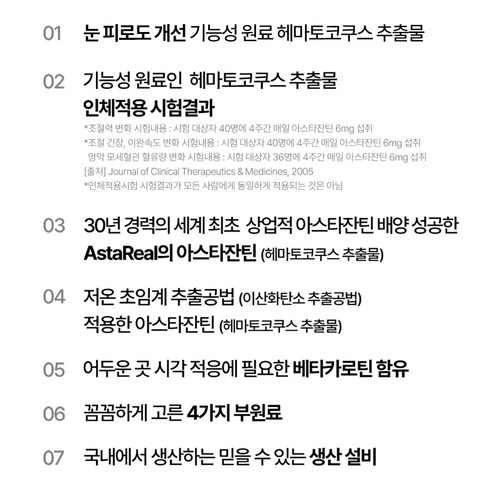 솔티스 눈프로텍션 프로 S3 20정, 1개 맛있게 먹은 솔직 후기 - 상품 이미지 3