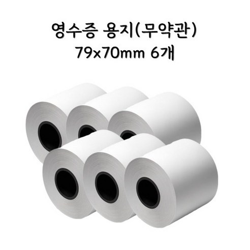 POS 감열 무약관 영수증 용지, 6개