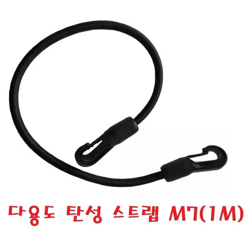지노기업/스판끈/캠핑바/7MM/1M/탄성끈/스트랩/선반/자전거/오토바이/고정끈/바/밴딩/로프/다용도/화물차/트럭/스쿠터/케리어/탄력/고무줄/고탄력, 1개, 블랙