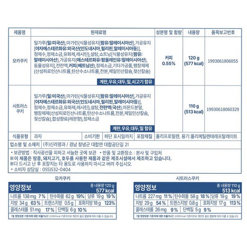 신라명과 콜드브루&쿠키세트 선물세트 THANKS EDITION의 쿠키 상세 이미지