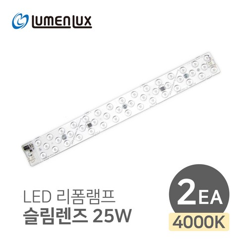 루멘룩스 안정기일체형 슬림 렌즈형 리폼램프 25W, 주백색, 2개