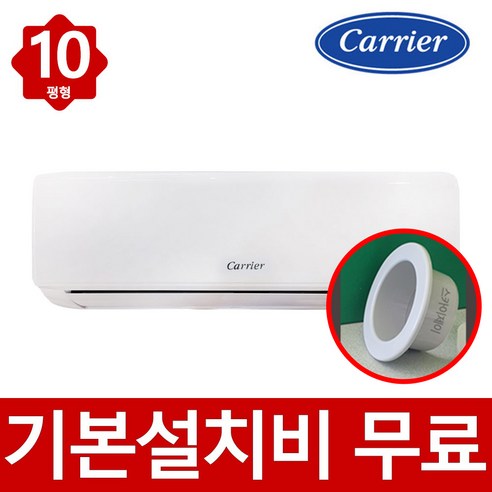 캐리어 벽걸이 에어컨 1등급 인버터 10평 DARC-0101CAWSD 빠른설치 실외기포함