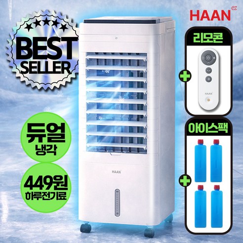 [듀얼냉각] 전기세 걱정없는 7L 대용량 이동식 냉풍기 에어컨 리모컨 사무실 가정용, OTEM-960
