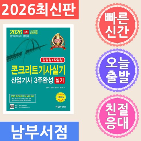 한솔아카데미 콘크리트기사 콘크리트산업기사 3주완성 실기 2026