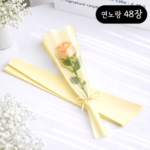 하리움 고밀도 봉투형 컬러 한송이 꽃포장지 48장, 1세트, 연노랑