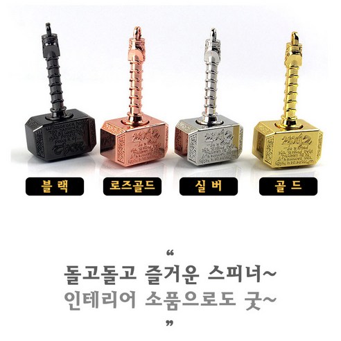 토르 망치 피젯스피너 메탈 피젯 토이 회전 헤머 토르 묠니르 키덜트