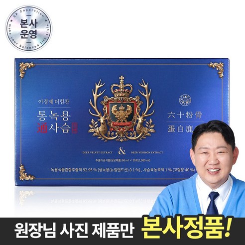 이경제 녹용 더힘찬 통녹용 사슴진액 30포 1박스 이경재 66ml, 30... 실사용 후기 | 효과 있을까? - 상품 이미지 1