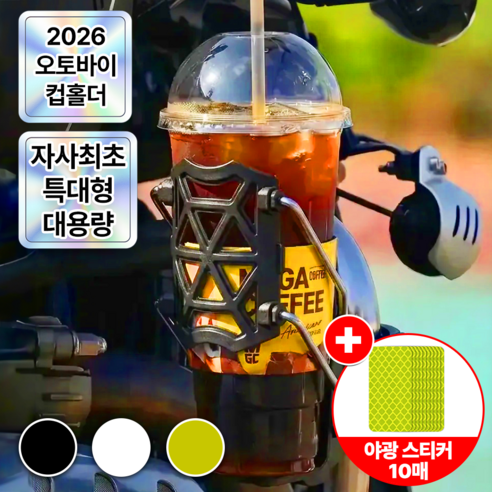 슈퍼레브 대용량 오토바이 컵홀더 스쿠터 빅사이즈 물병 거치대 실사용 후기 | 효과 있을까? - 상품 이미지 1