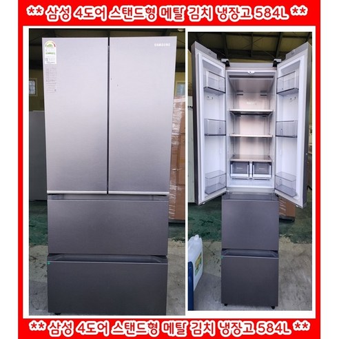 (중고)삼성4도어스탠드형메탈김치냉장고584L, RQ58N9241G2, 실버