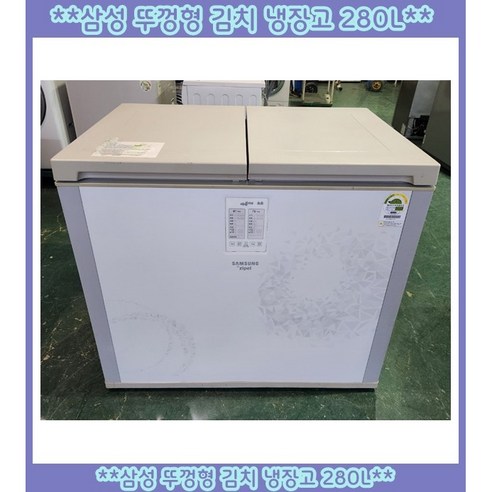 (중고)삼성뚜껑형김치냉장고280L