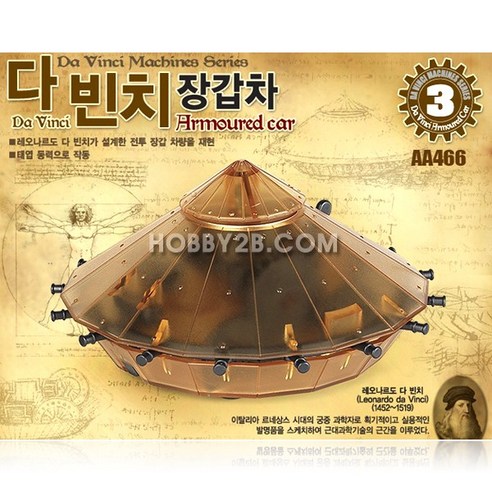 ACAA466/[18136] 다빈치 장갑차 아카데미 과학교재, 1개