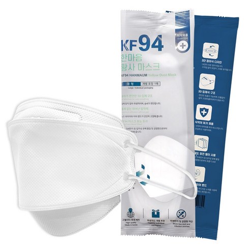 한스웰 한마음 일회용 황사 마스크 대형 KF94