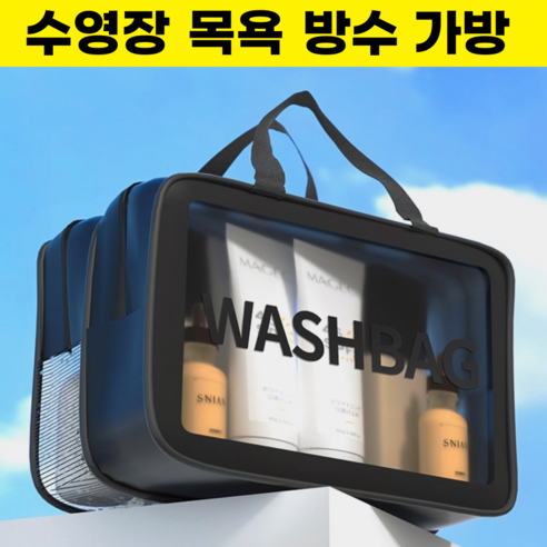 인네이처 수영장 목욕 샤워 가방 메쉬 망사, 블랙