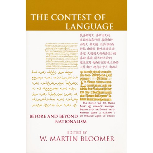 (영문도서)Contest of Language: Before and Beyond Nationalism Hardcover, University of Notre Dame Press, English, 9780268021900