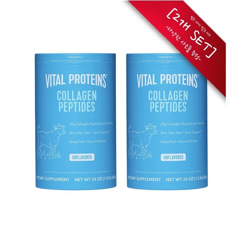 [정품 미국 배송] 내추럴 홀 뉴트리션 바이탈 프로틴 콜라겐 펩타이드 680g-2개 SET *사은품 증정*