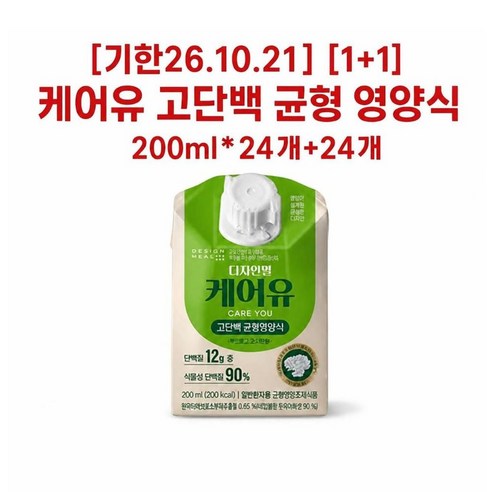 디자인밀 케어유 고단백 균형영양식 솔직 후기 | 실사용자 리뷰 분석 - 상품 이미지 1