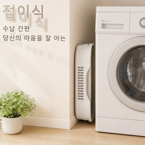 접이식 빨래바구니 상세 이미지