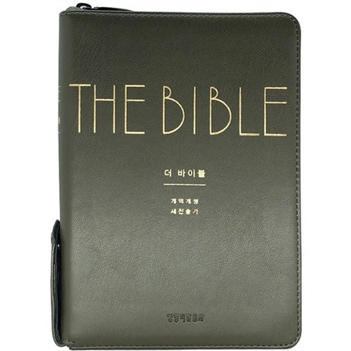 더 바이블(새찬송가)(소합본)(올리브그린)(색인)(개역개정), 편집부 저, 생명의말씀사
