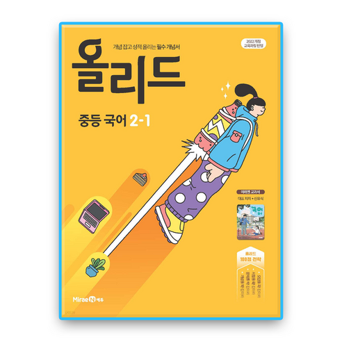 올리드 국어 2-1 신유식
