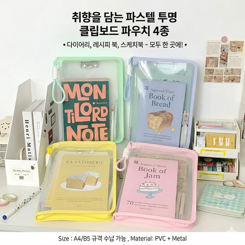A4 투명 파일 케이스 지퍼형 스트랩 서류보관 파일케이스 내장클립보드, 1개, 베이비 핑크