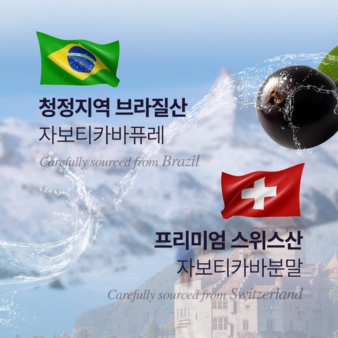 [정품] 슈퍼베리 자보티카바 jaboticaba 120정 대용량 120정... 맛있게 먹은 솔직 후기 - 상품 이미지 3