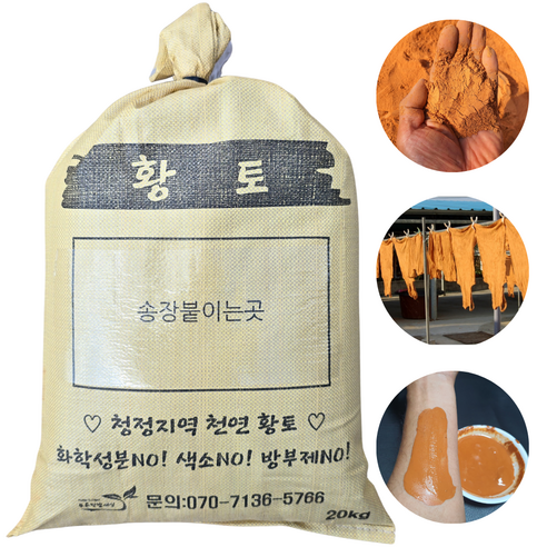 푸른텃밭세상 황토 흙 20kg 자연산 고운 황토 3종류 - 흙 | 쿠팡