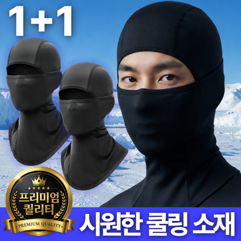 벨티 남성 바라클라바 여름 오토바이 쿨링, 2개, 블랙+블랙