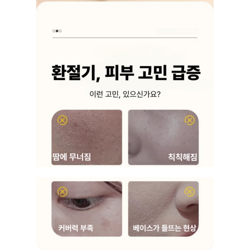 화장할 때마다 겪는 그 답답함 이제 끝내세요